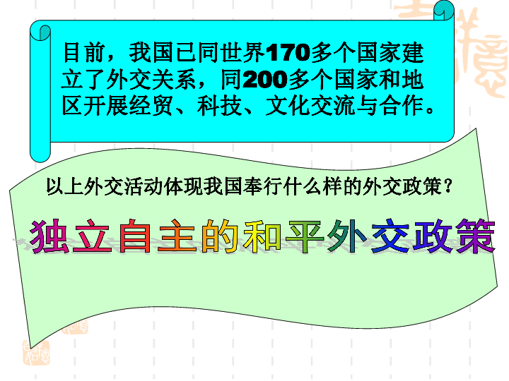 高中思想政治沪教版高一下学期对外开放的基本国策课件28张PPT