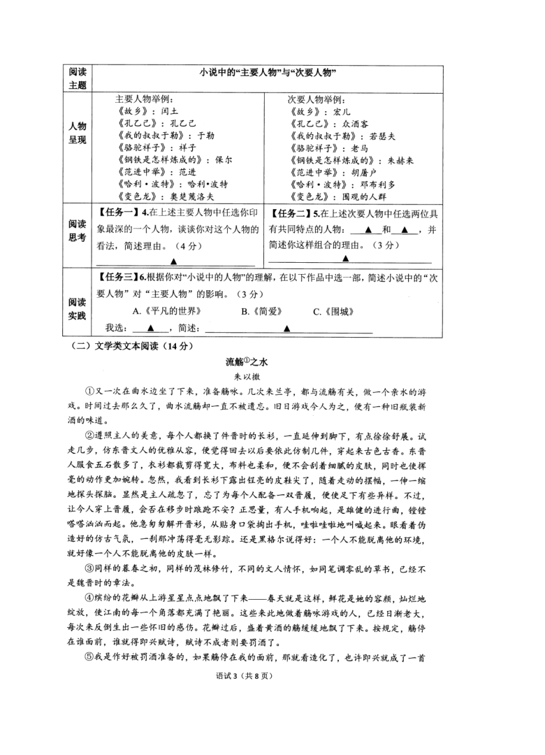 浙江宁波慈溪市2021年初中毕业生学业水平模拟考试--语文（PDF版含答案）