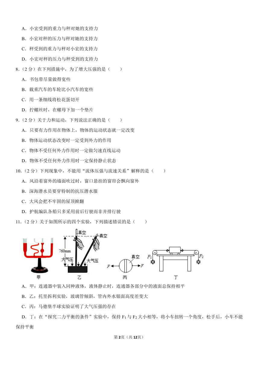 2020-2021学年河南省南阳市宛城区八年级（下）期中物理试卷（word版，含答案）