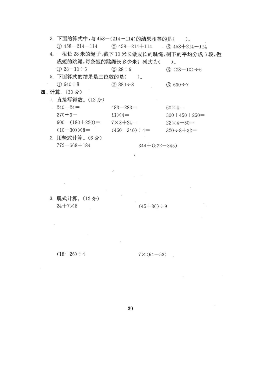 2017年秋三年级数学上：期中试卷（二）（含答案）