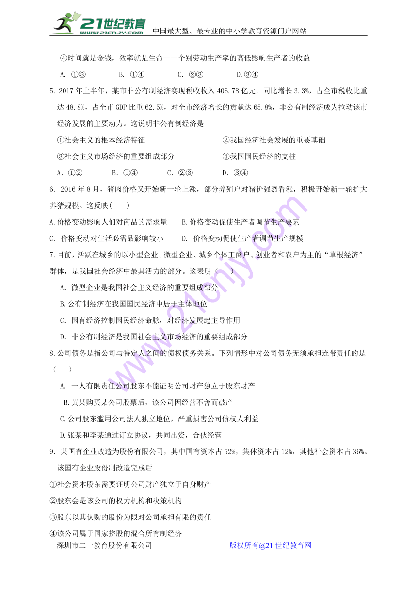 四川省攀枝花市第十二中学2017-2018学年高一12月调研检测政治试题（Word版，含答案）