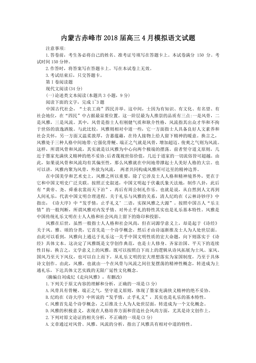 内蒙古赤峰市2018届高三4月模拟语文试题含答案