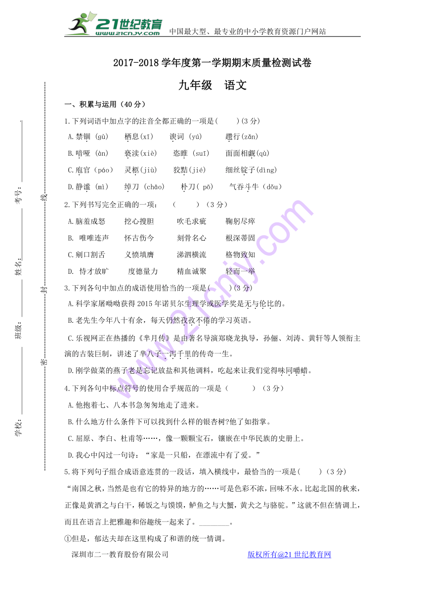 甘肃省平凉崆峒区2018届九年级上学期期末考试语文试卷