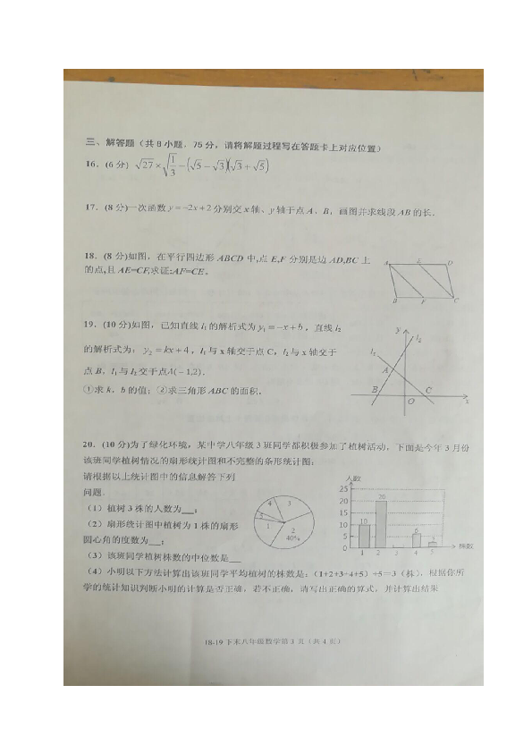河南省长葛市2018-2019学年八年级下学期期末考试数学试题（图片版，无答案）