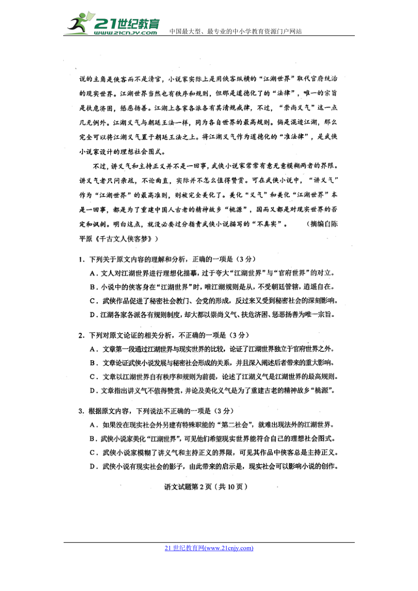 2018年东北三省四市高三第二次联合模拟语文试题（pdf版含答案）