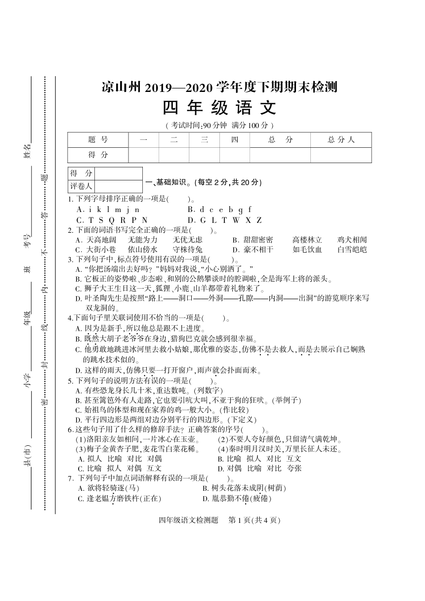 统编版四川省凉山州语文四年级第二学期期末检测 2019-2020学年（PDF版，含答案）