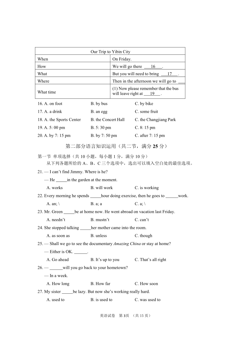 2018年四川宜宾中考英语试题（word版含答案）