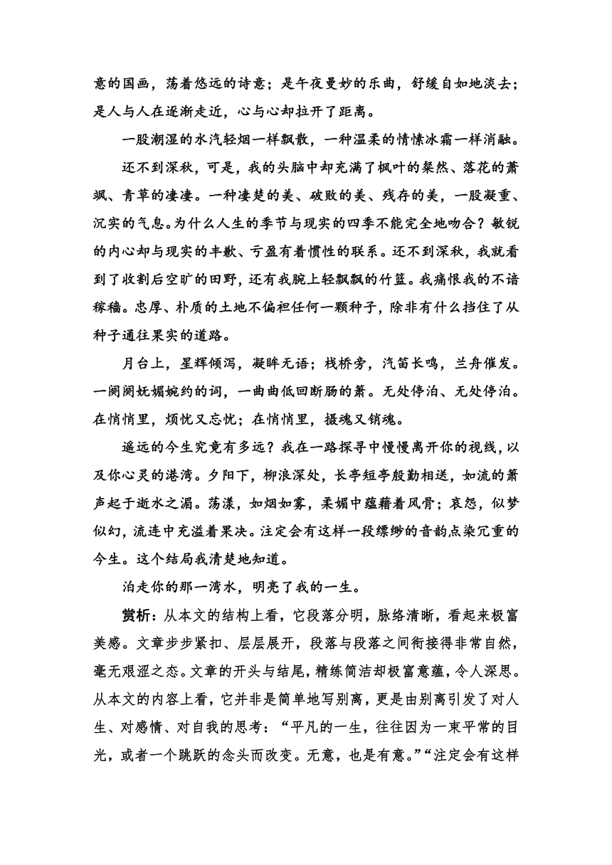 2016-2017年 语文·必修2（粤教版）练习：第二单元5中国现代诗歌五首 Word版含解析