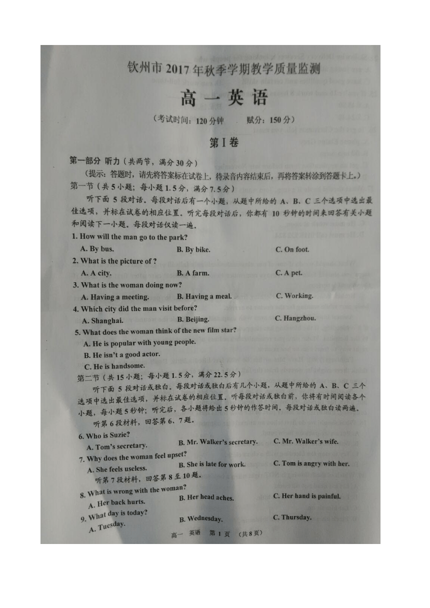 广西钦州市2017-2018学年高一上学期期末考试英语试题 扫描版无答案