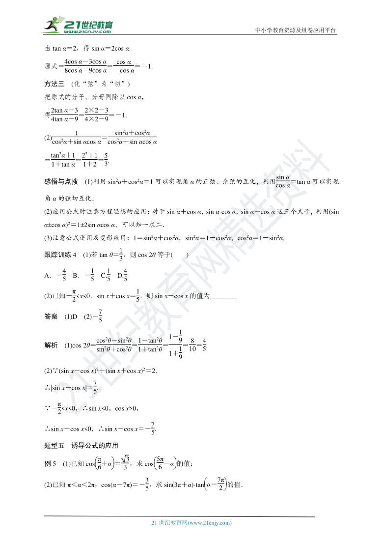 学考专题复习必修4（1）任意角的三角函数和诱导公式