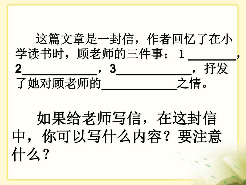 《难忘小学生活——依依惜别》教学课件