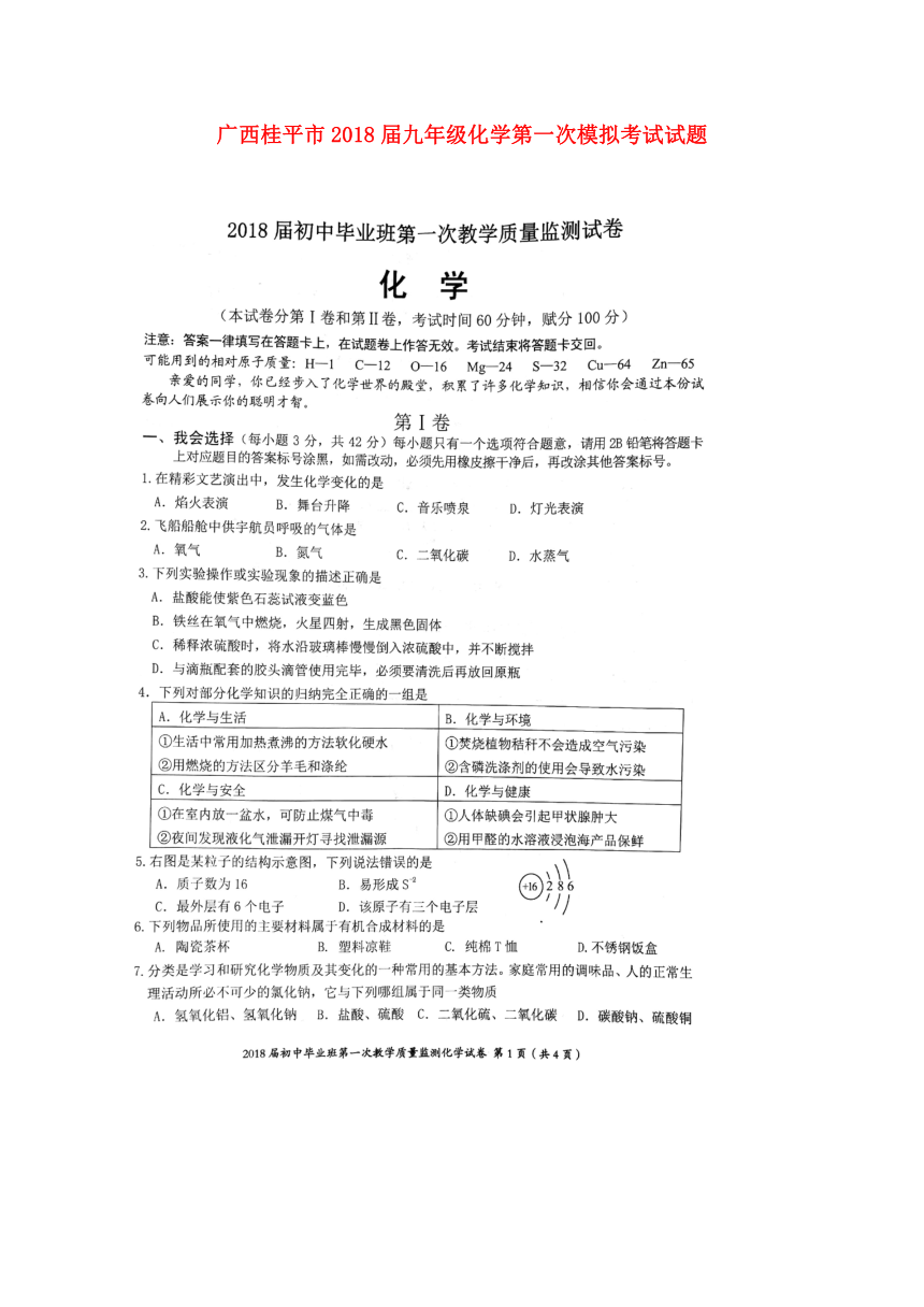 广西桂平市2018届九年级化学第一次模拟考试试题（扫描版）