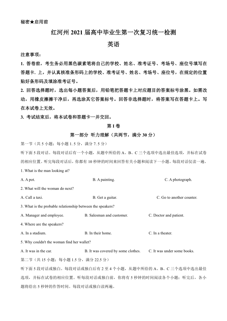 2021届云南省红河州高三下学期毕业生第一次复习统一检测英语试题 Word版含答案（无听力音频，含文字材料）