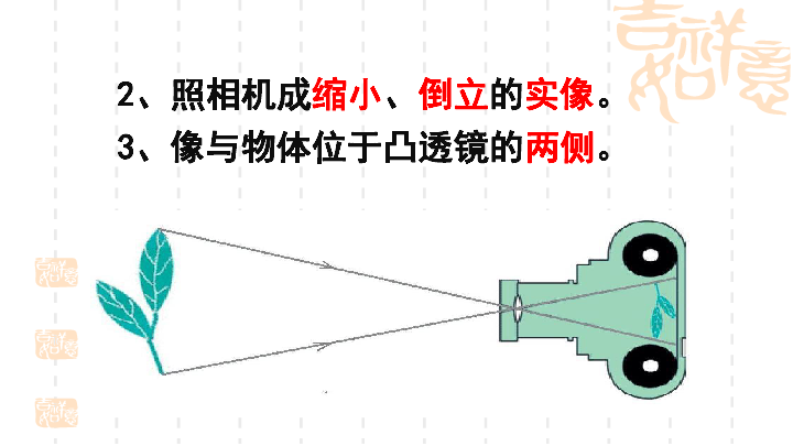 生活中的透镜.18PPT