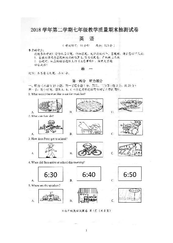 浙江省台州市黄岩区2018-2019学年第二学期七年级教学质量期末抽测英语试卷（扫描版含答案）