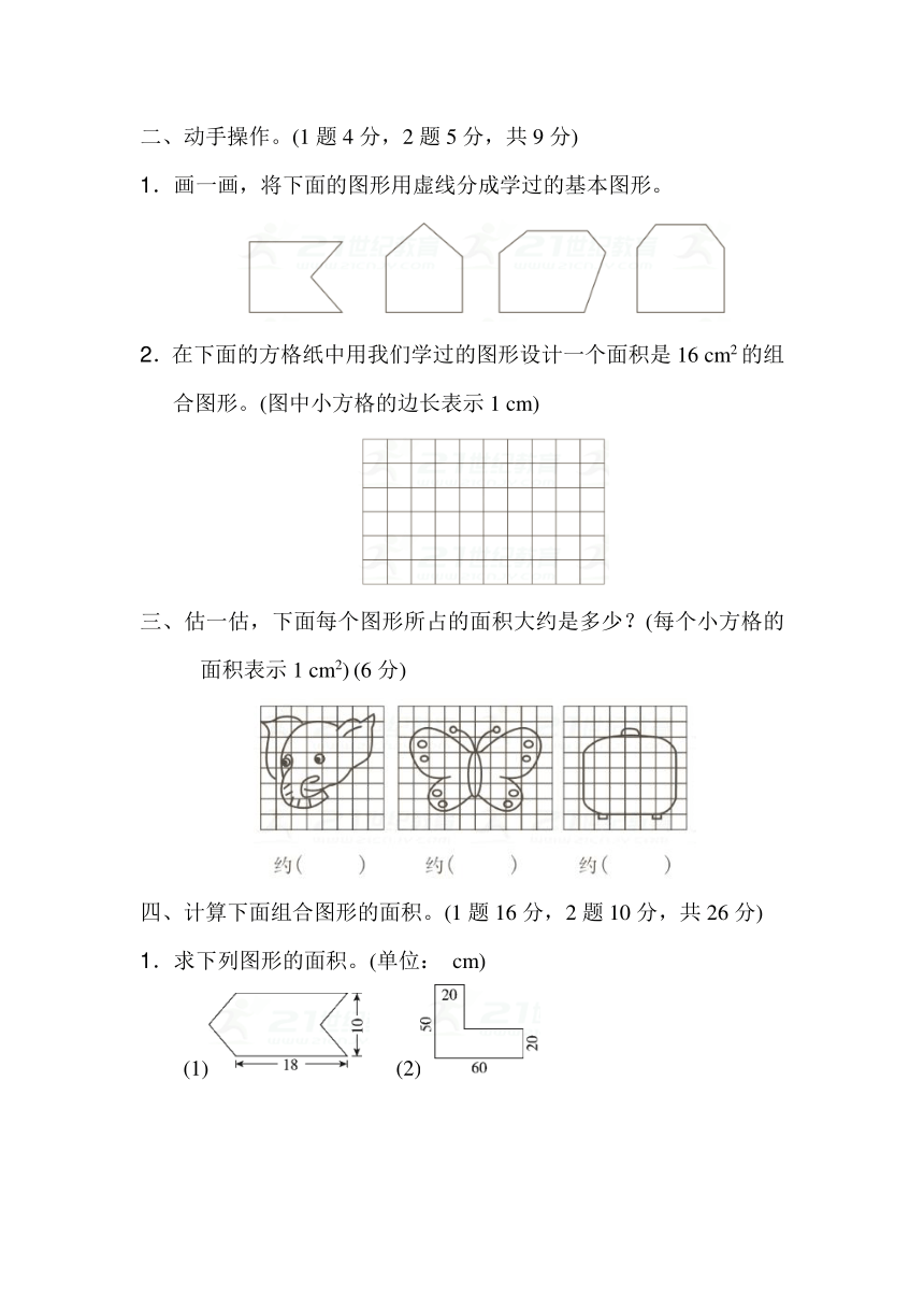 数学五年级上北师大版六 组合图形的面积过关检测卷（含答案）