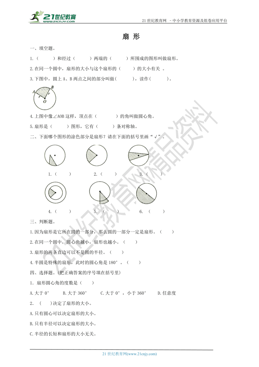 1.3《扇形》-试卷