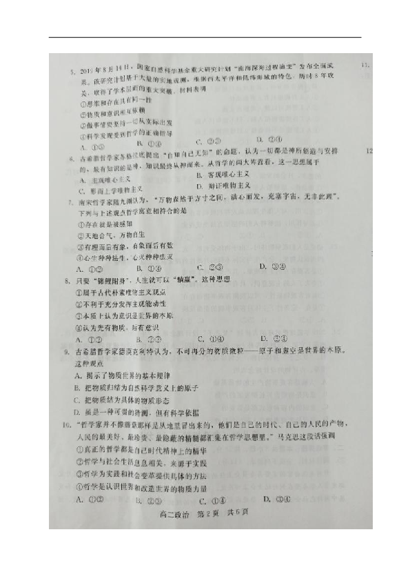 河北省张家口市2019-2020学年高二上学期10月阶段测试政治试题 图片版含答案