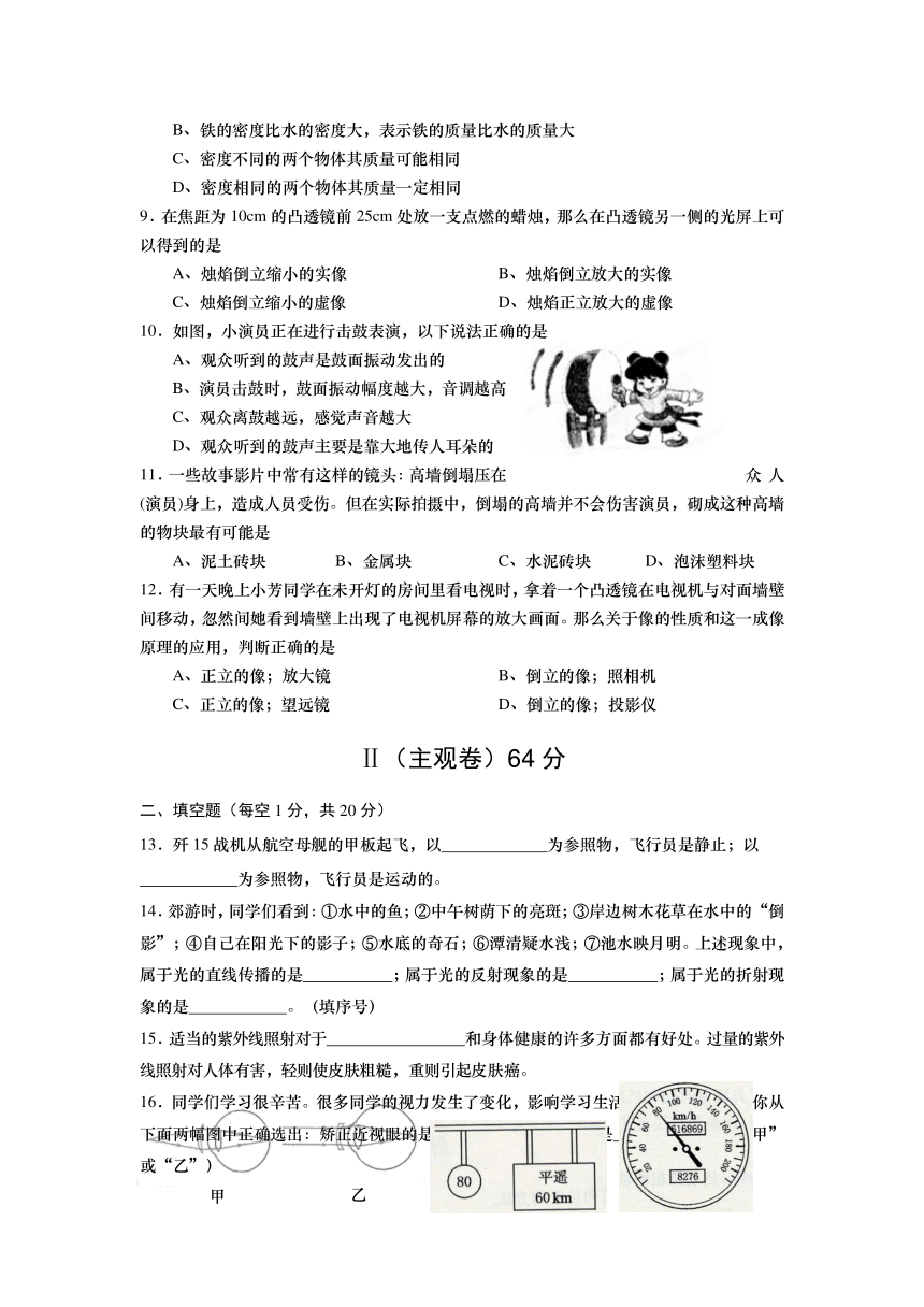 山西省农业大学附属中学2013-2014学年八年级上学期期末考试物理试题