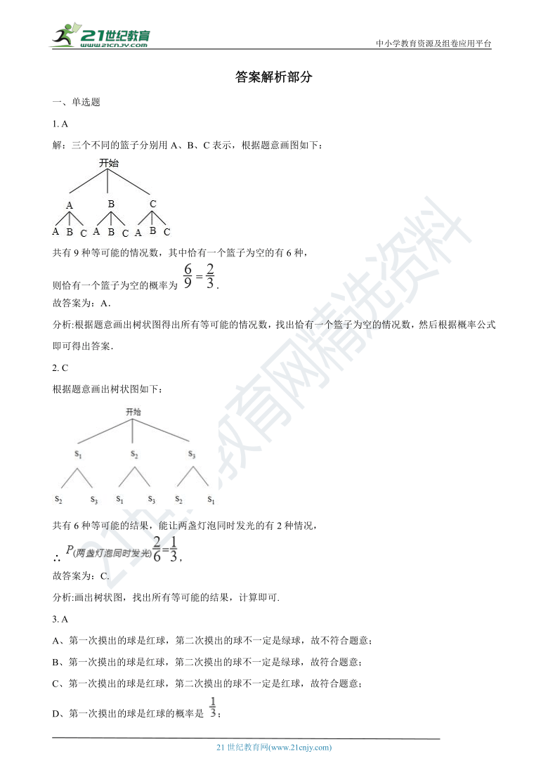 第二十五章 25.2用列举法求概率 同步练习