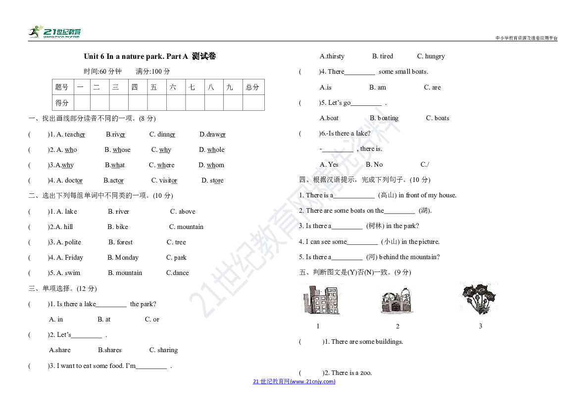 Unit6 In a nature park Part A测试卷（含答案）