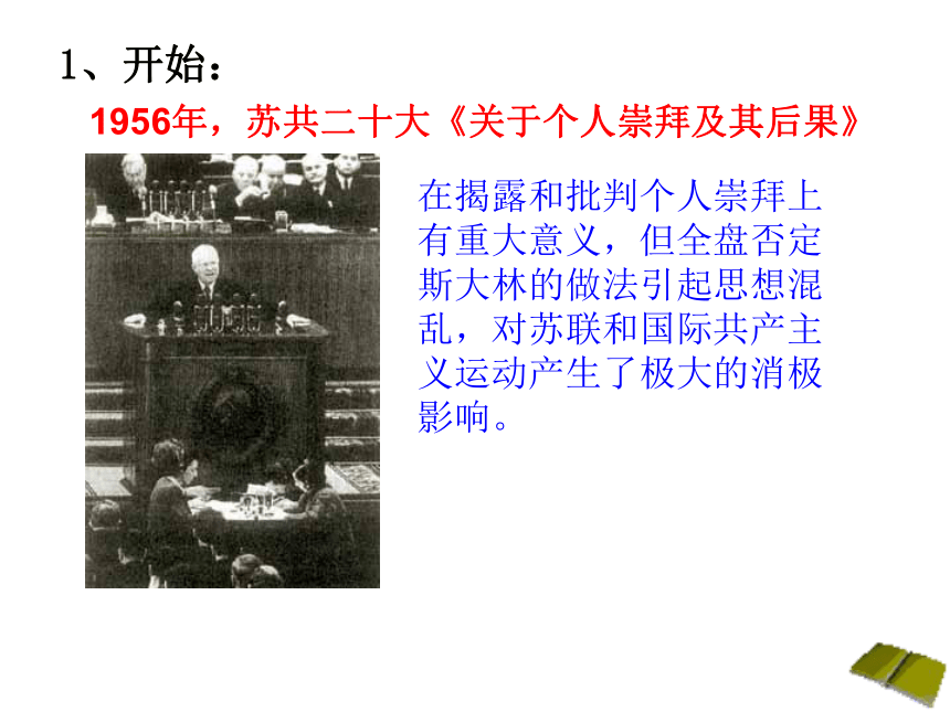 河北省平泉县第四中学九年级历史人教版下册5-10苏联改革与解体课件（共35张PPT）