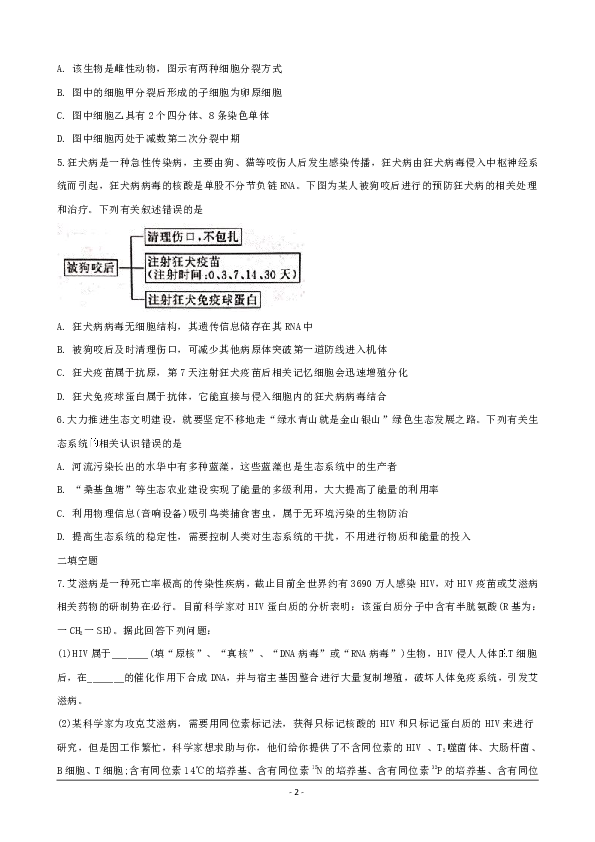 贵州省黔东南州凯里市一中2018-2019学年高二下学期期末考试理综生物试题（答案带解析）