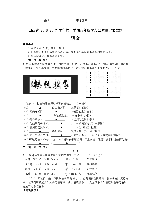 山西省2018-2019学年第一学期八年级阶段二质量评估试题语文试题（word版含答案)