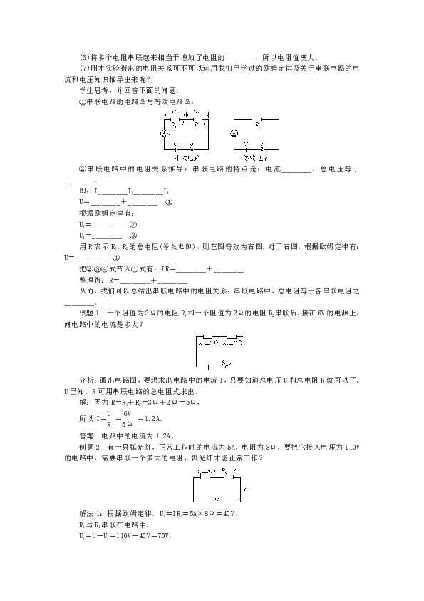 2020年秋北师版大九年级物理第十二章第3节　串、并联电路中的电阻关系同步导学案无答案