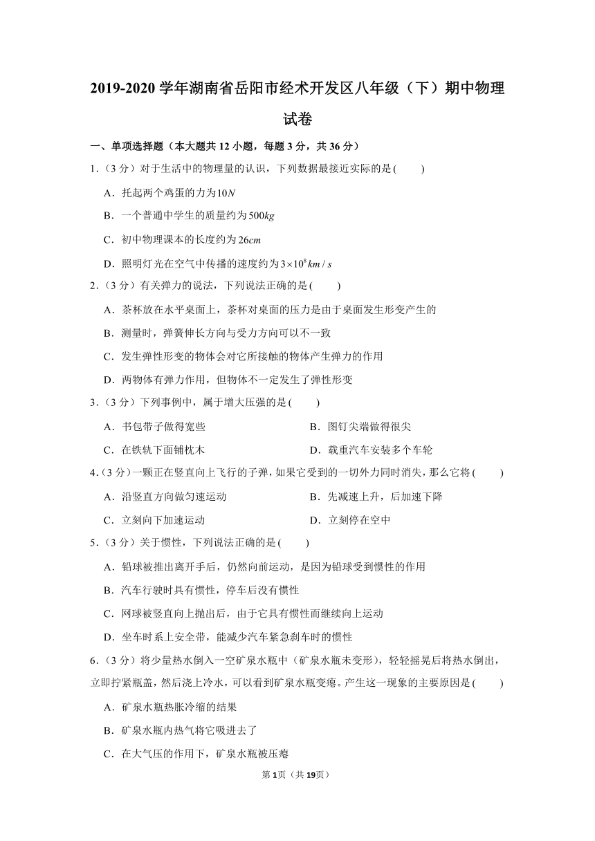 湖南省岳阳市经术开发区2019-2020学年八年级（下）期中物理试卷(word解析版)