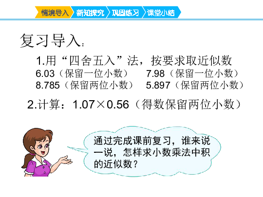 《商的近似数》课件(共15张PPT)