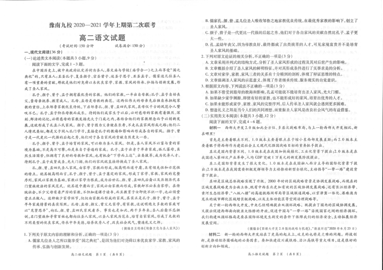 河南省豫南九校2020-2021学年高二上学期第二次联考语文试卷 PDF版含答案