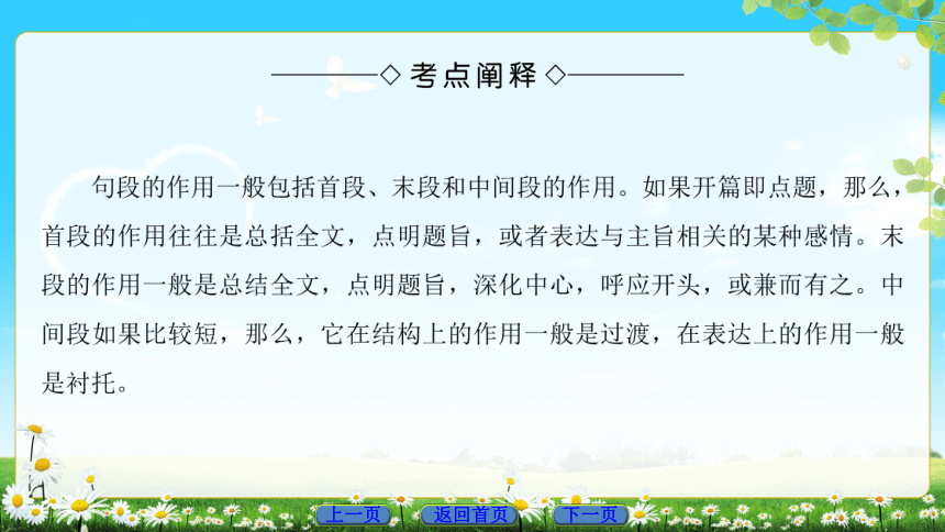 2018届高三语文二轮复习课件：分析句段的作用 (共17张PPT)