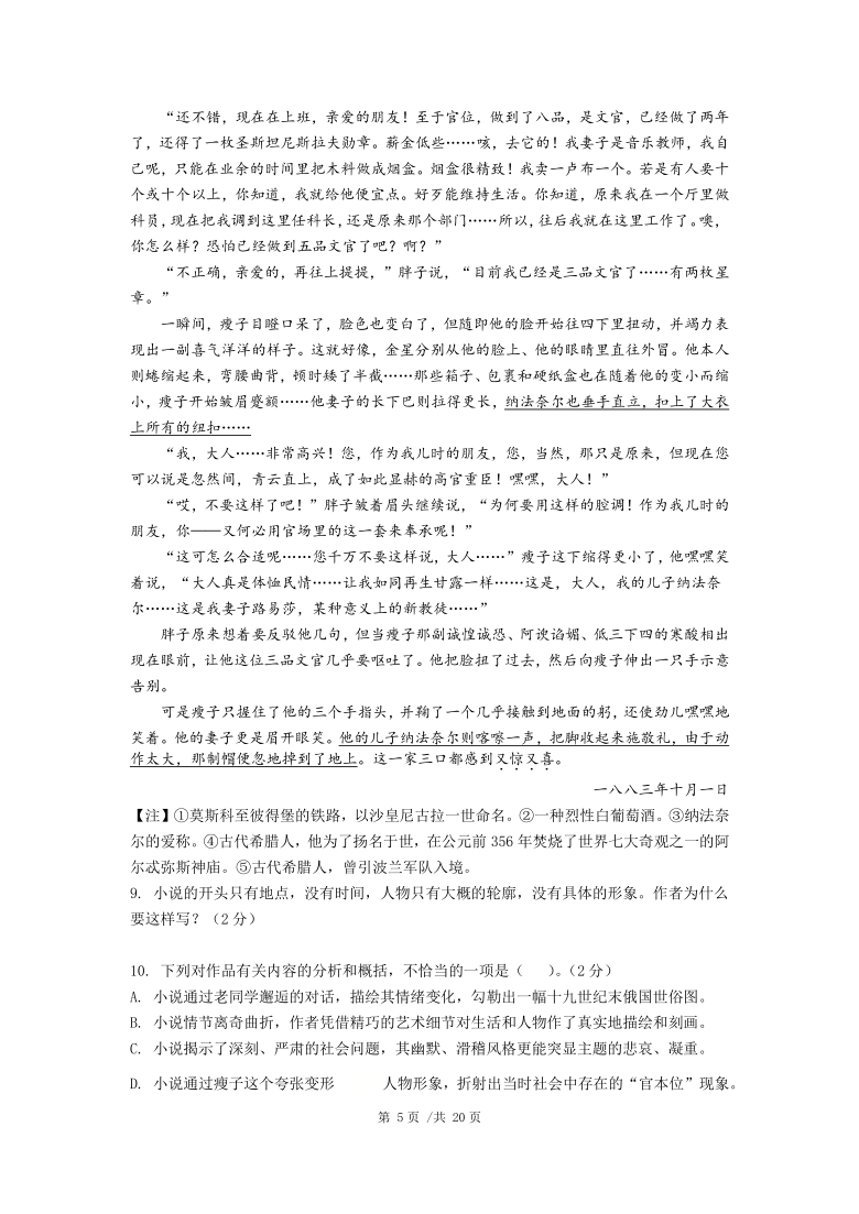 上海市新场中学2020-2021学年高一下学期第一次阶段测试（3月）语文试题 Word版含答案