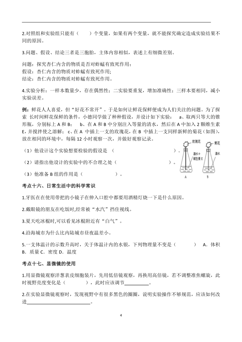 浙教版七年级上册科学期末考试常考点易错点整理