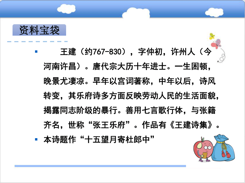 小学语文鄂教版五年级上册诗词诵读 十五夜望月课件