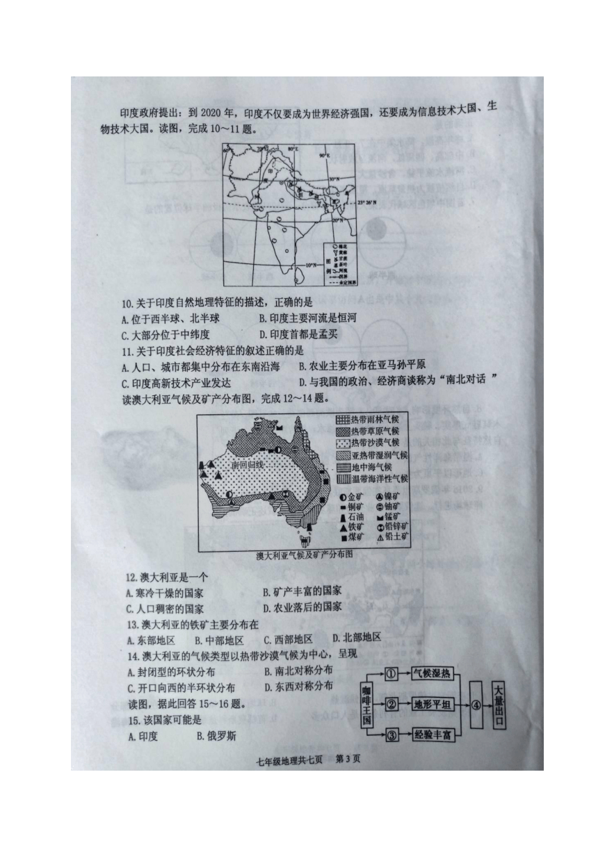 山东省汶上县2017-2018学年七年级下学期期末考试地理试题（图片版 含答案）