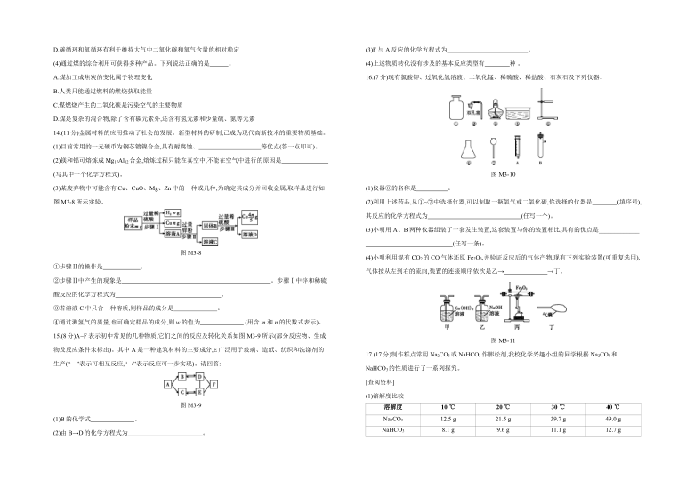 2021年福建省中考化学模拟测试题(三)（word版，含答案）