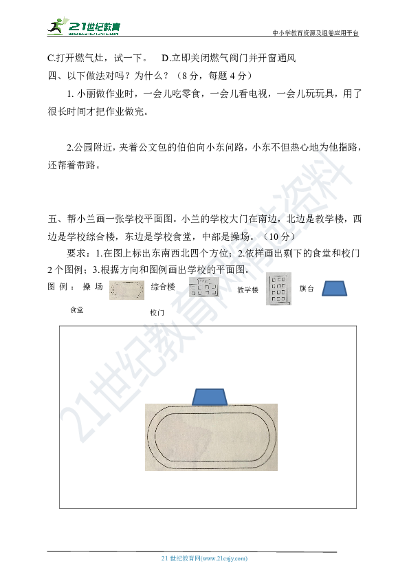 统编版道德与法治三年级上册期末试题