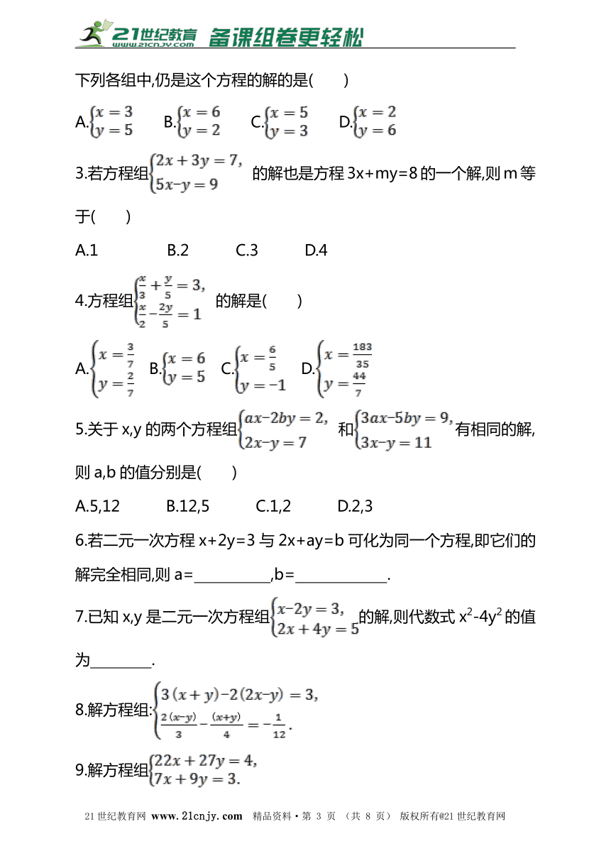 1.2 二元一次方程组的解法 第3课时同步练习