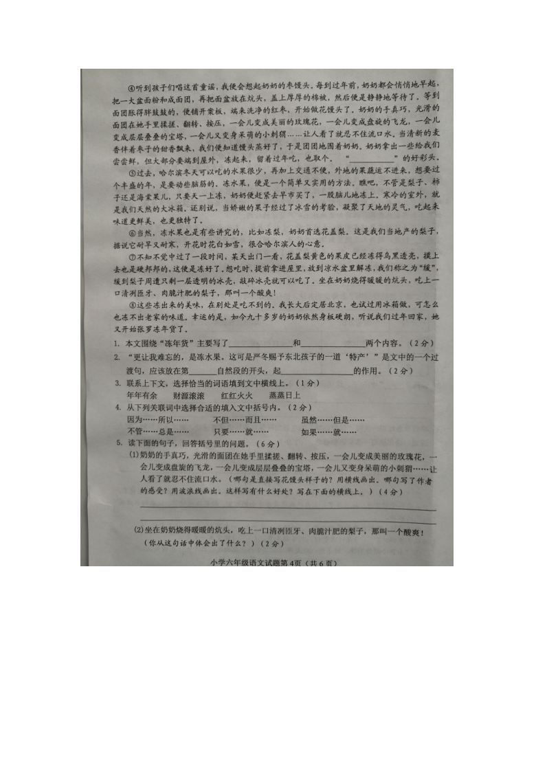 统编版山东省成武县2020—2021学年度第一学期期末学业质量测评六年级语文试题（图片版  含答案）