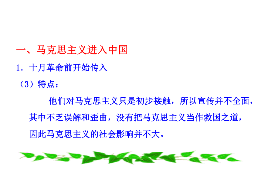 高二精品课件（人民版必修三）：专题三第三课  马克思主义在中国的传播