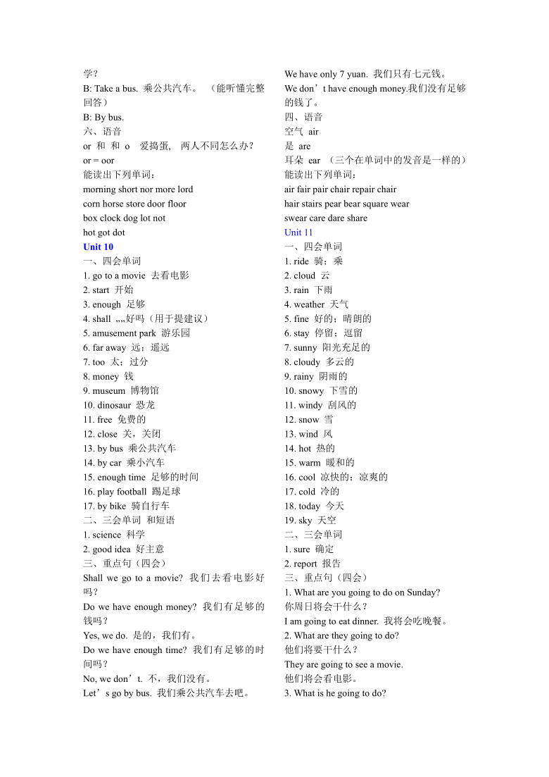 四年级下册英语素材-期末复习重点内容归纳 北师大版