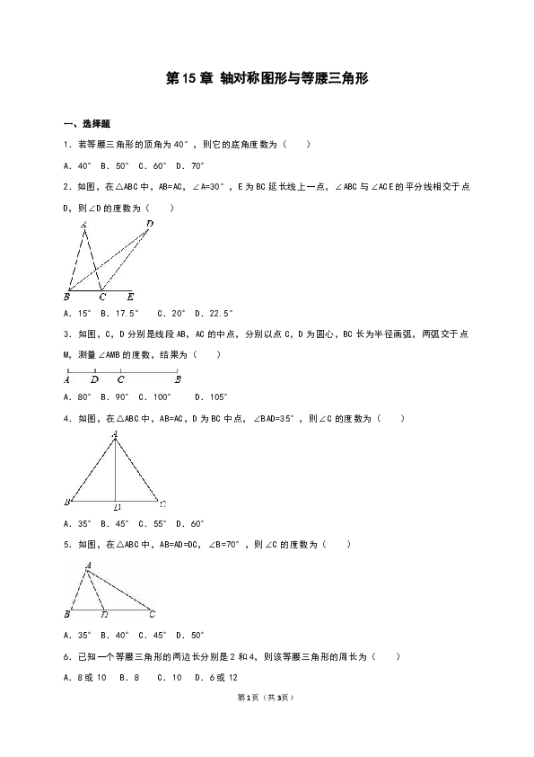 沪科版八上数学第15章-轴对称图形与等腰三角形单元卷（无答案）