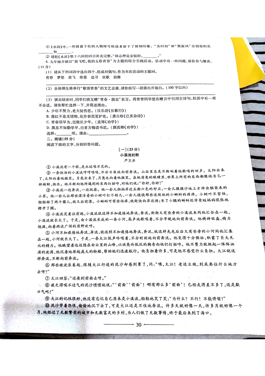 安徽省中考语文复习信息快递模拟试题（八）（pdf版含答案）