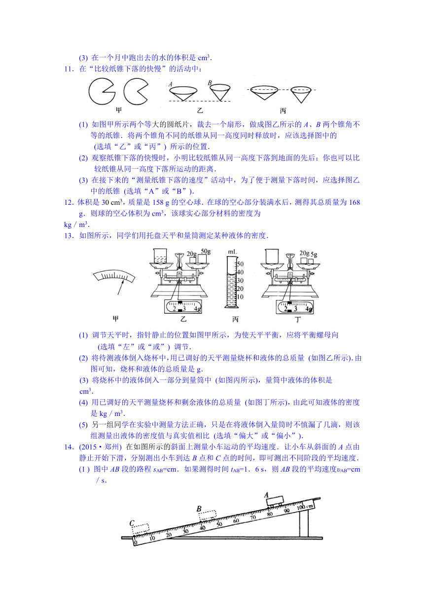 2016年中考物理二轮《物体运动及物理属性》测试及答案