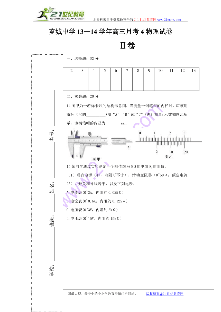 福建省漳州市芗城中学2014届高三12月第四次月考物理试题