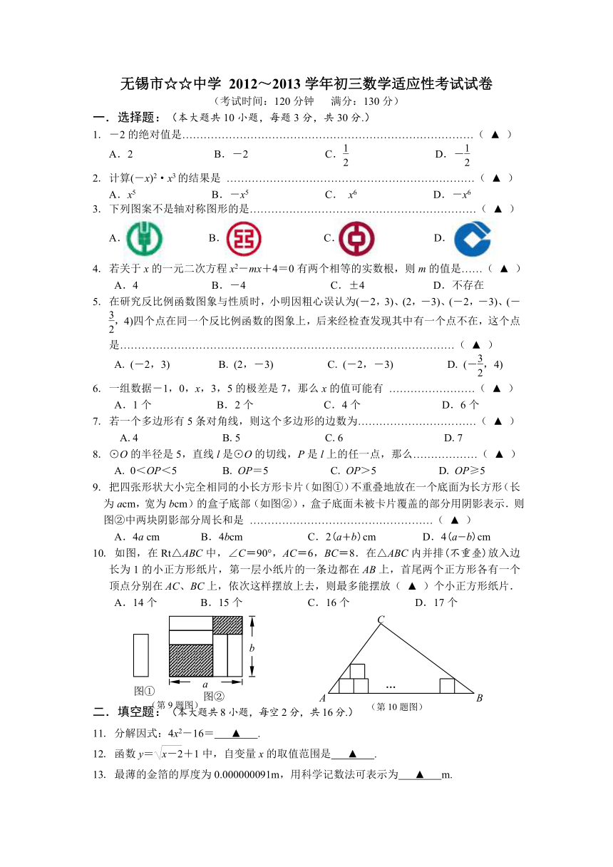 江苏省无锡市崇安区2013届九年级中考二模数学试题