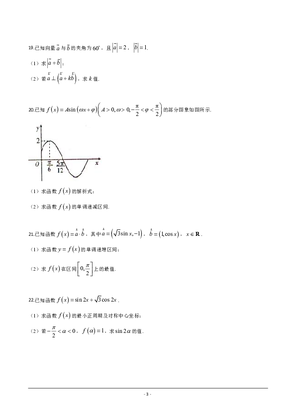 新疆维吾尔自治区且末二中2018-2019学年高一上学期期末考试数学试卷 Word版含解析