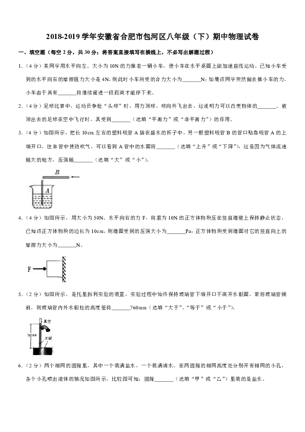 2018-2019学年安徽省合肥市包河区八年级（下）期中物理试卷（解析版）